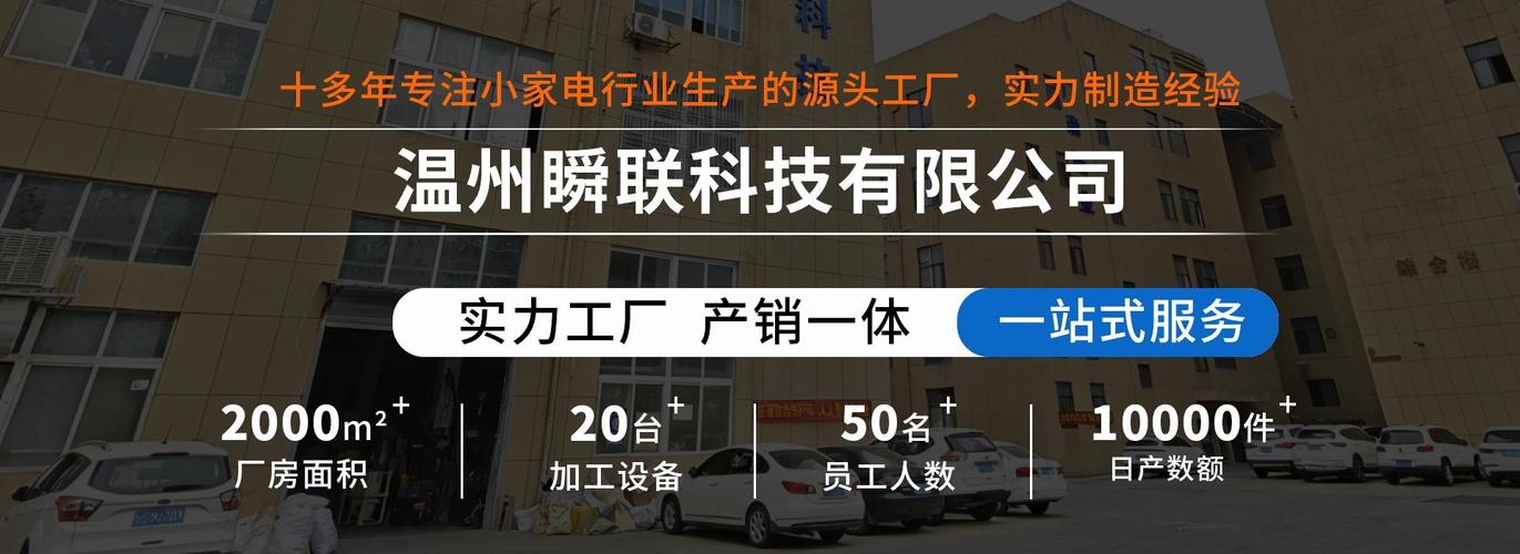 探索温州瞬联科技 优质店铺推荐与选购指南