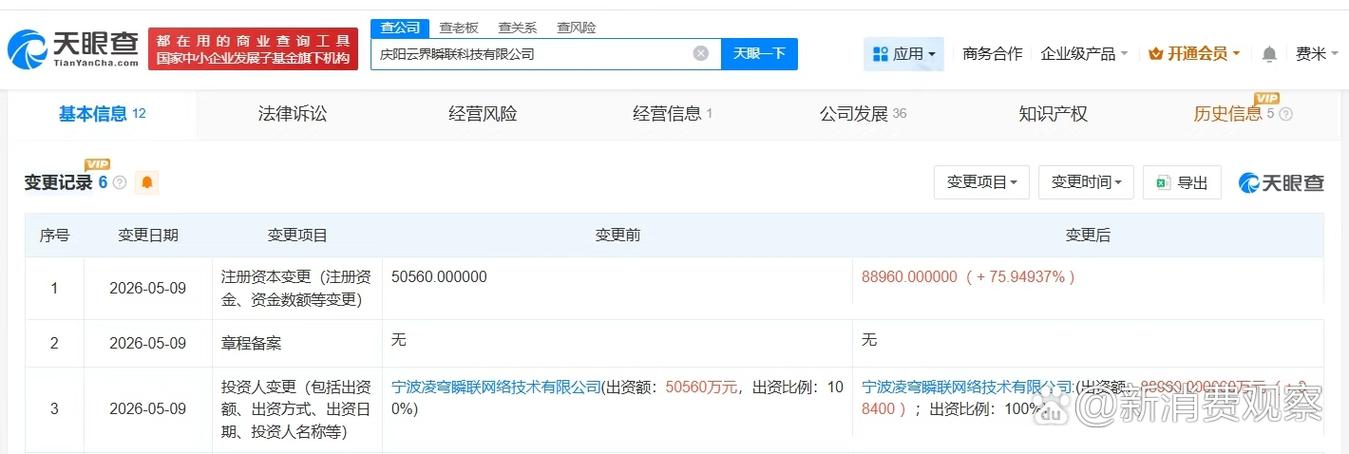 金山云旗下云界瞬联科技公司增资至8.9亿，增幅约76%——透视云计算赛道的新一轮资本布局
