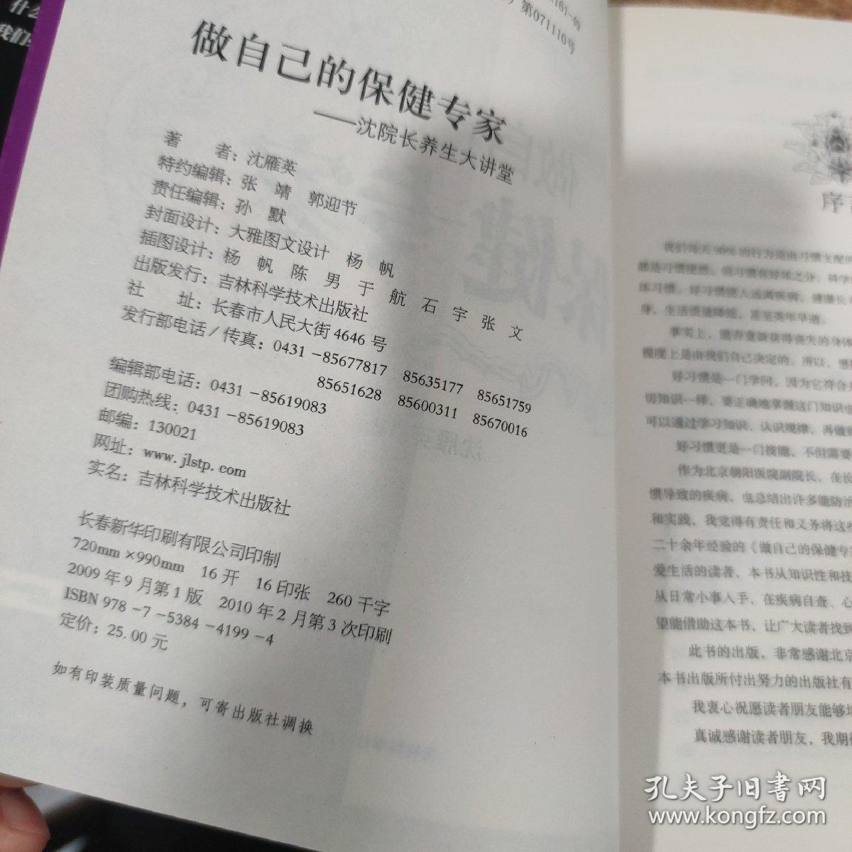 做自己的保健专家 瞬联科技的健康管理新思维